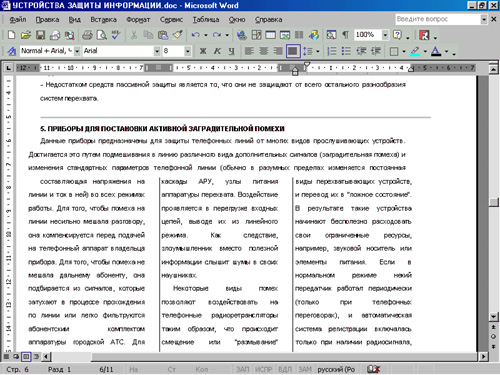 Настройка табуляции в содержании Microsoft Word 2010