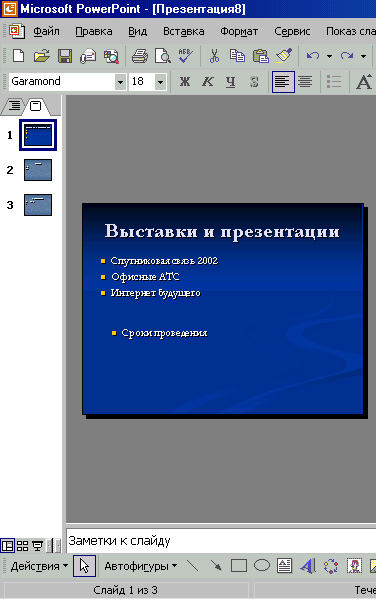 Как уменьшить размер файла презентации PowerPoint